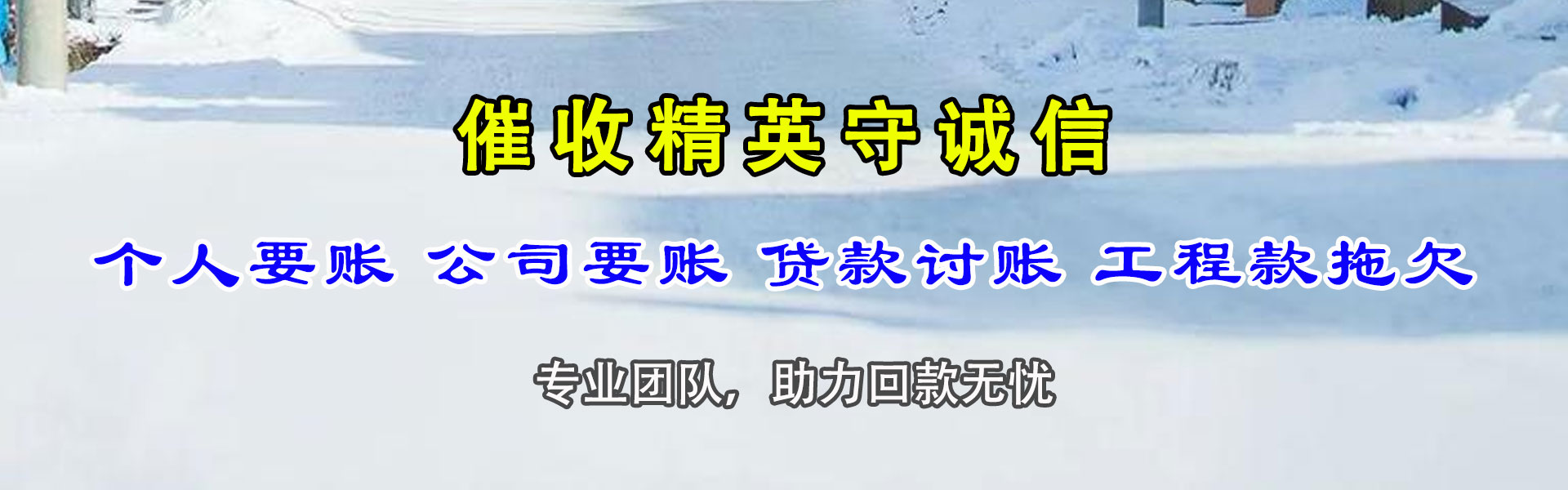 云霄讨债公司